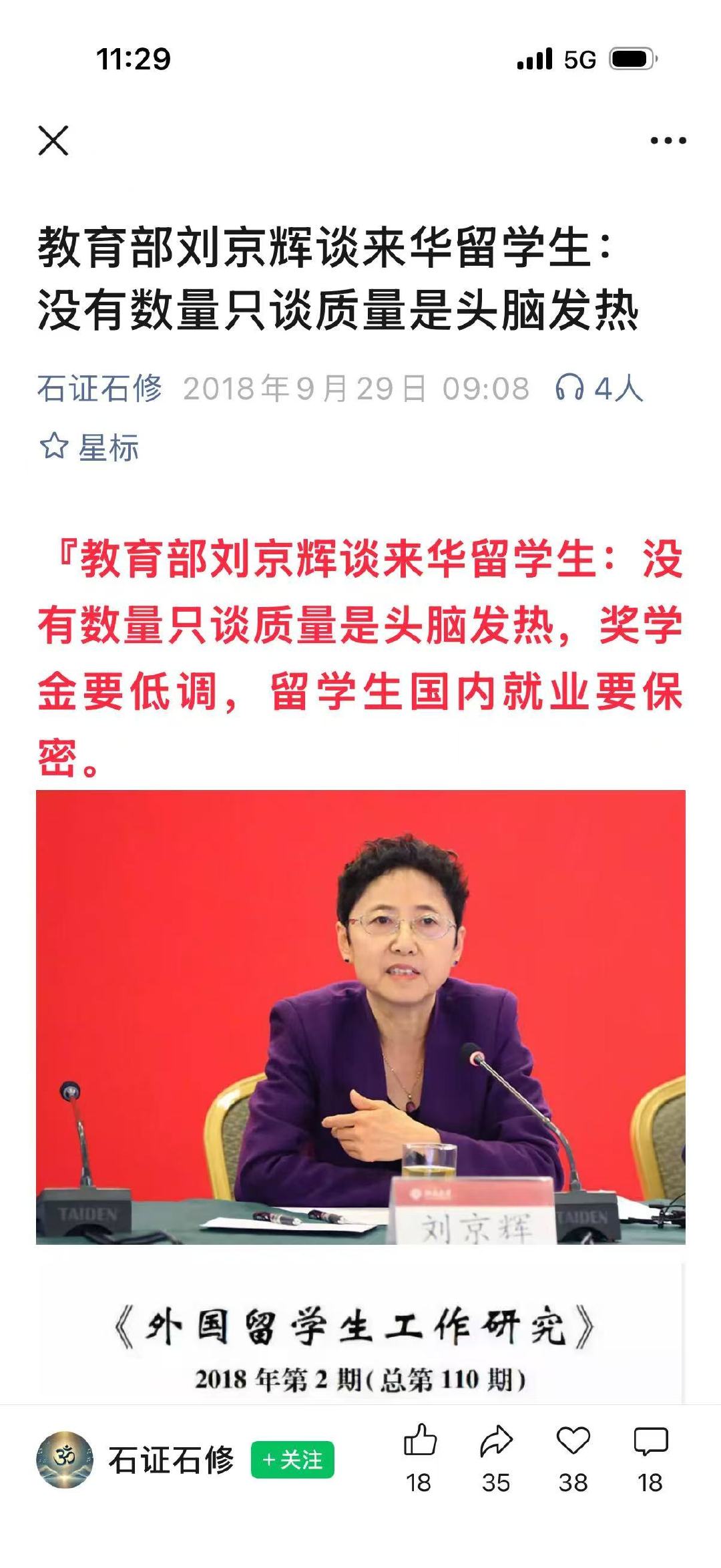 留学生国内就业要保密​