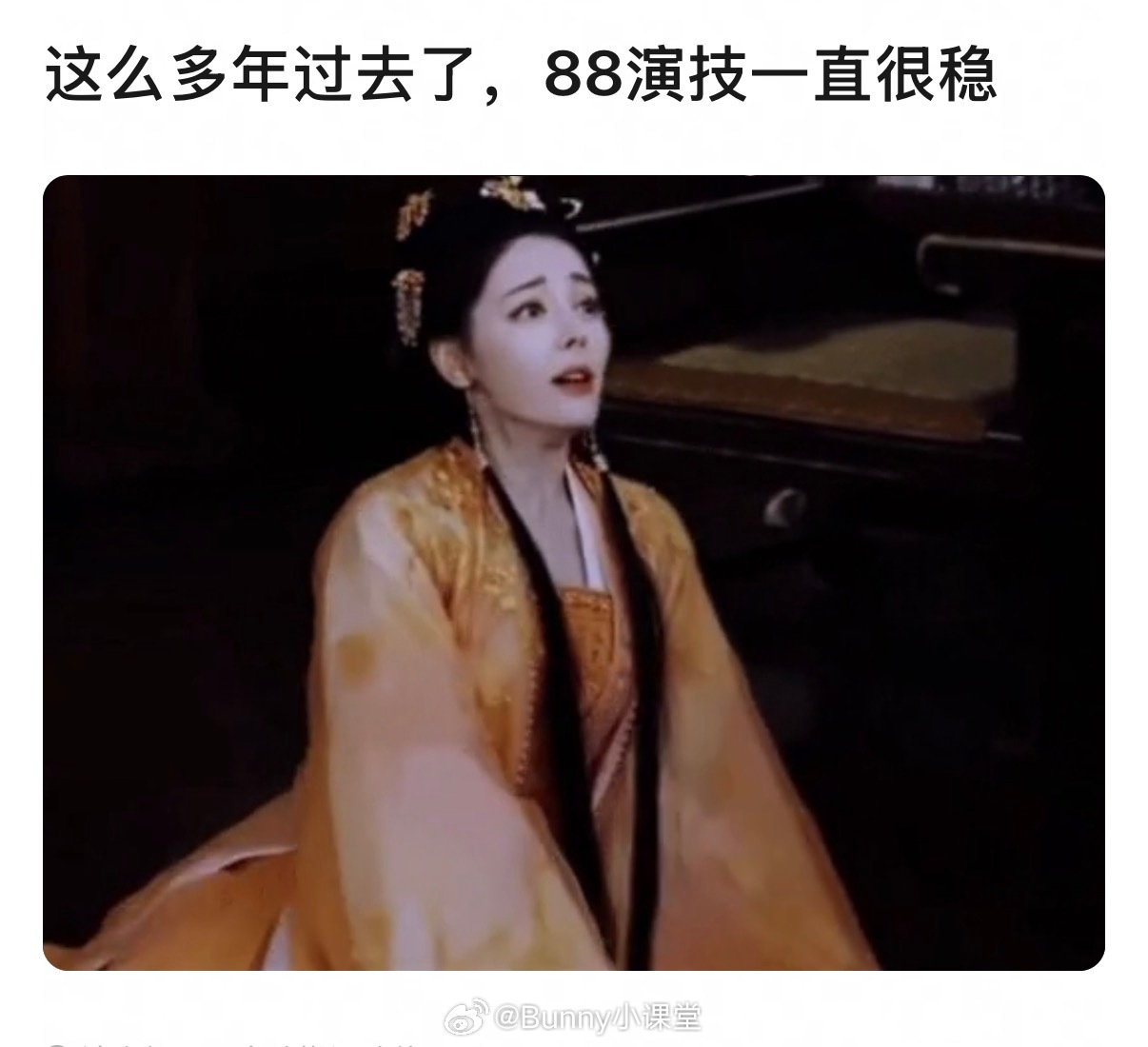 迪丽热巴这段演技被审判了，网友说演技一直稳稳地没有进步……