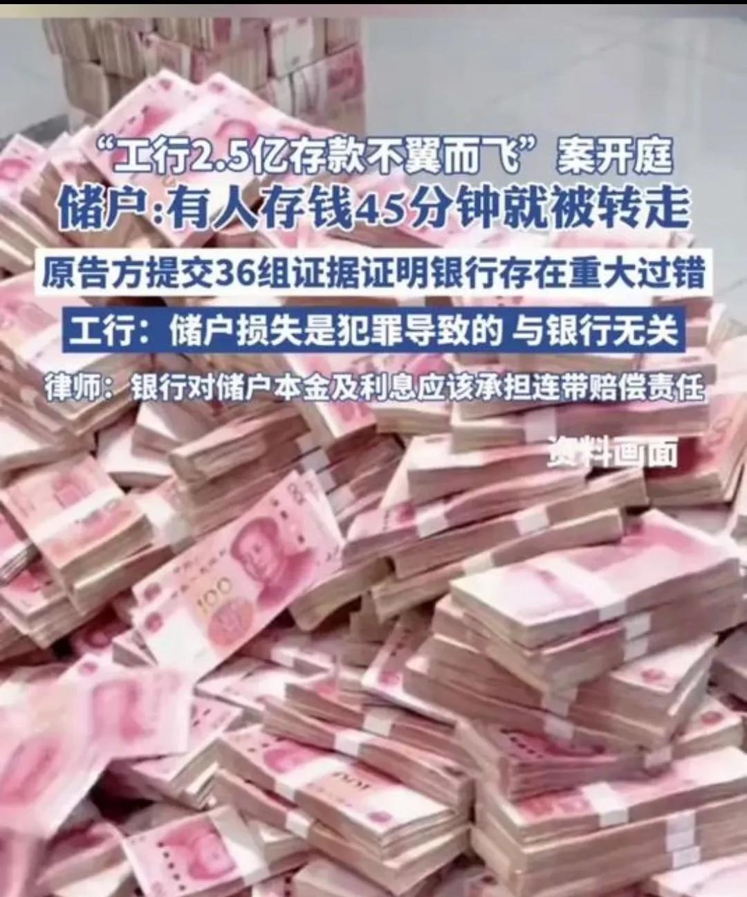 工商银行南宁分行2.5亿存款不翼而飞！有谁会想到国家四大银行之一的工商银行会出