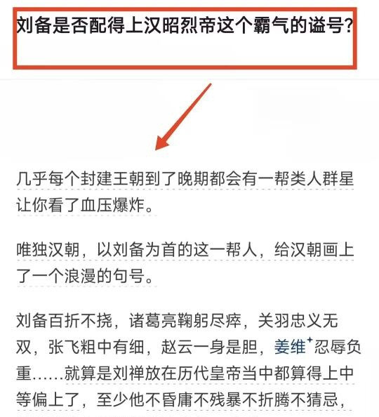 刘备是否配得上汉昭烈帝这个霸气的谥号？
