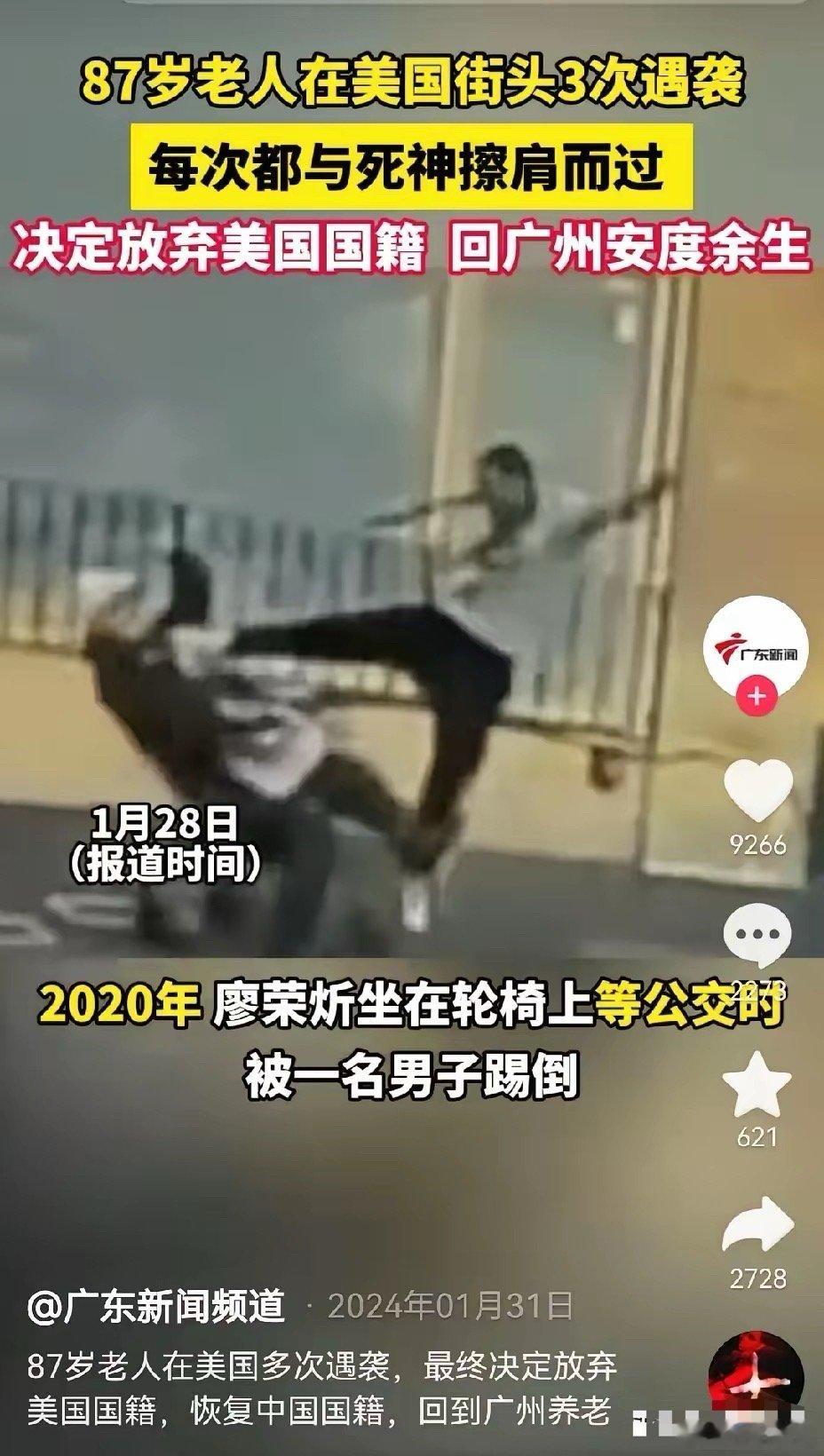 一个广州人廖荣炘，退休后加入美国籍在美国生活。2024年，87岁时又决定放弃美国