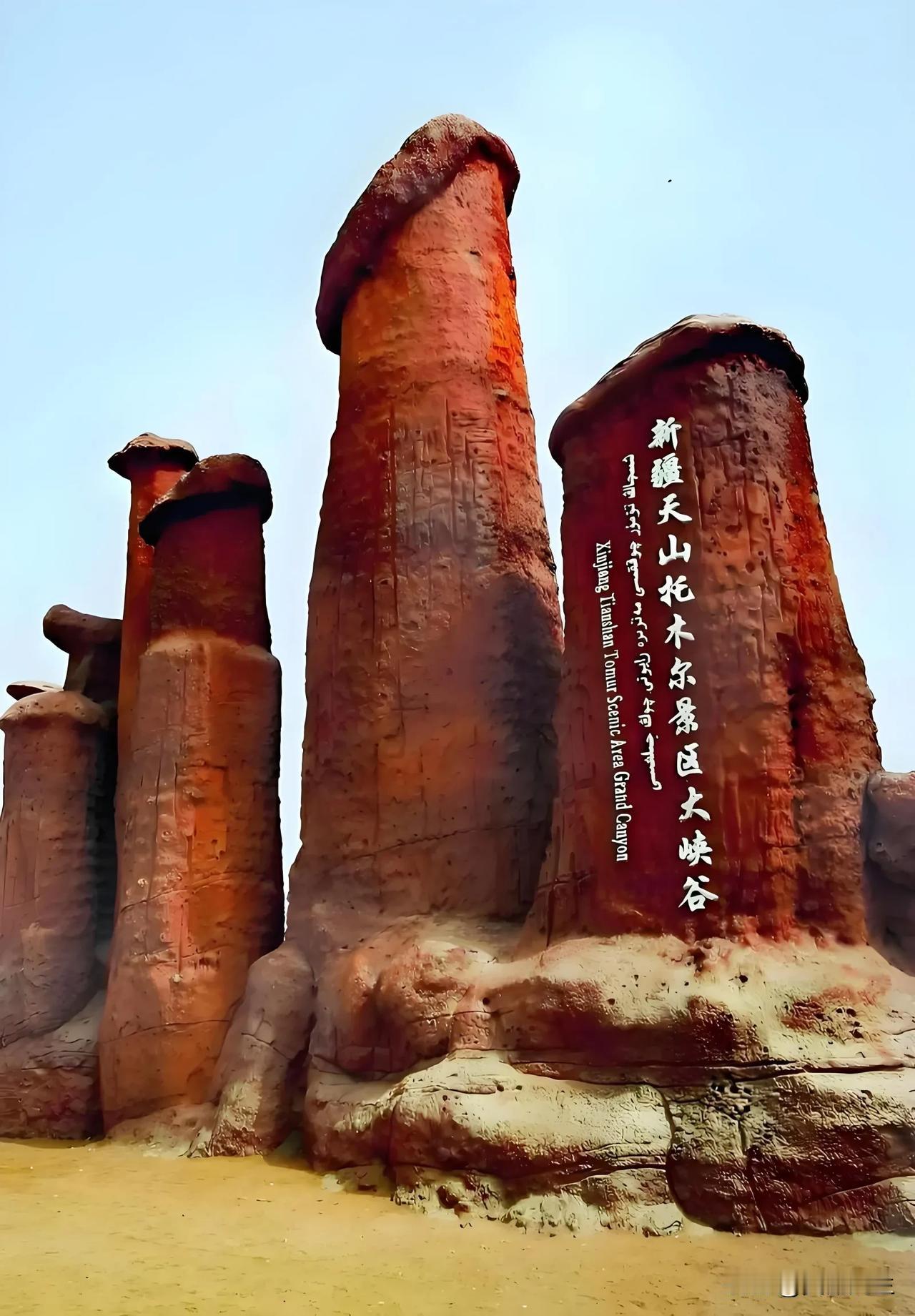 新疆天山托木尔大峡谷，中国西部规模最大、美学价值最高的红层峡谷，集丹霞、雅丹、岩