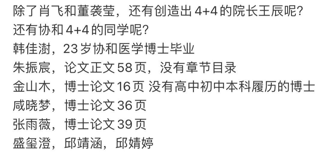 董某莹四项证书被撤销董小姐肯定不是唯一一个网友扒出来的这些人名有一个算一个应该都