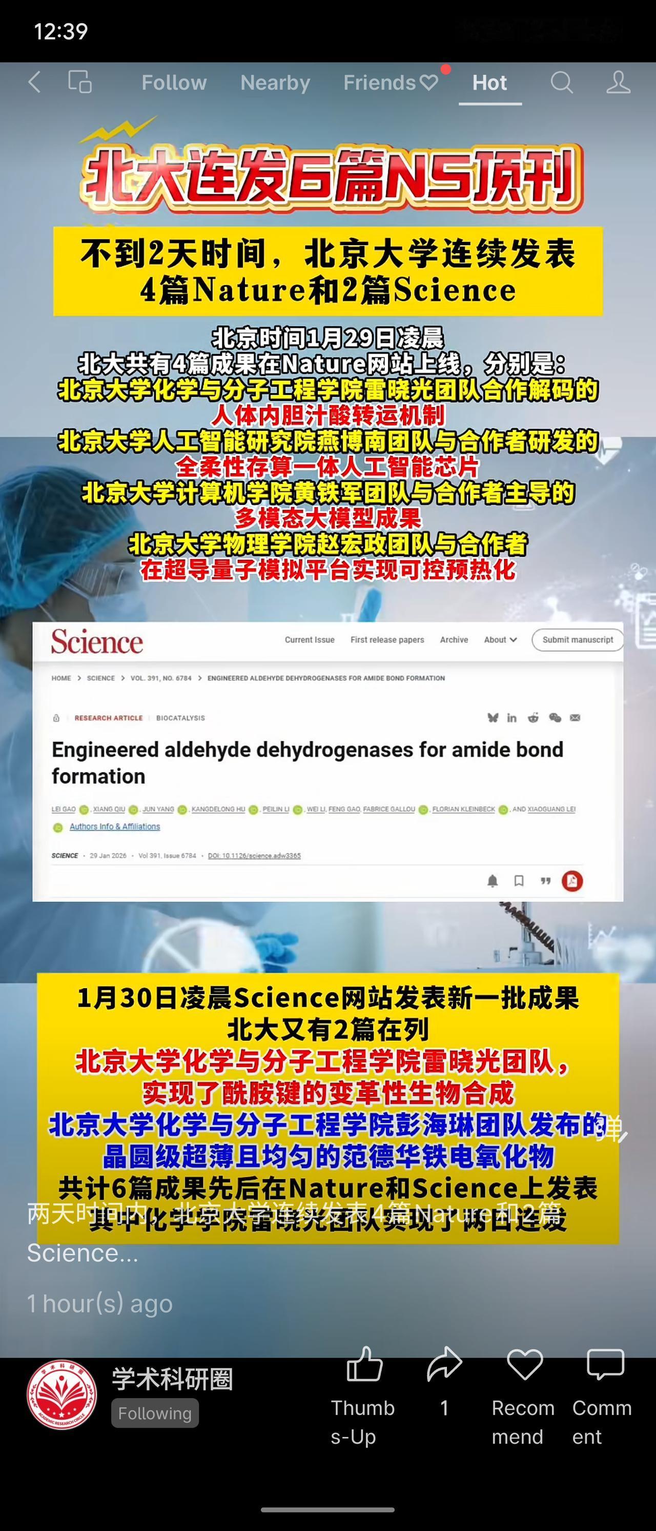 北京大学在1月29日至30日不到两天内，于《自然》《科学》连续发表6项重要成果，