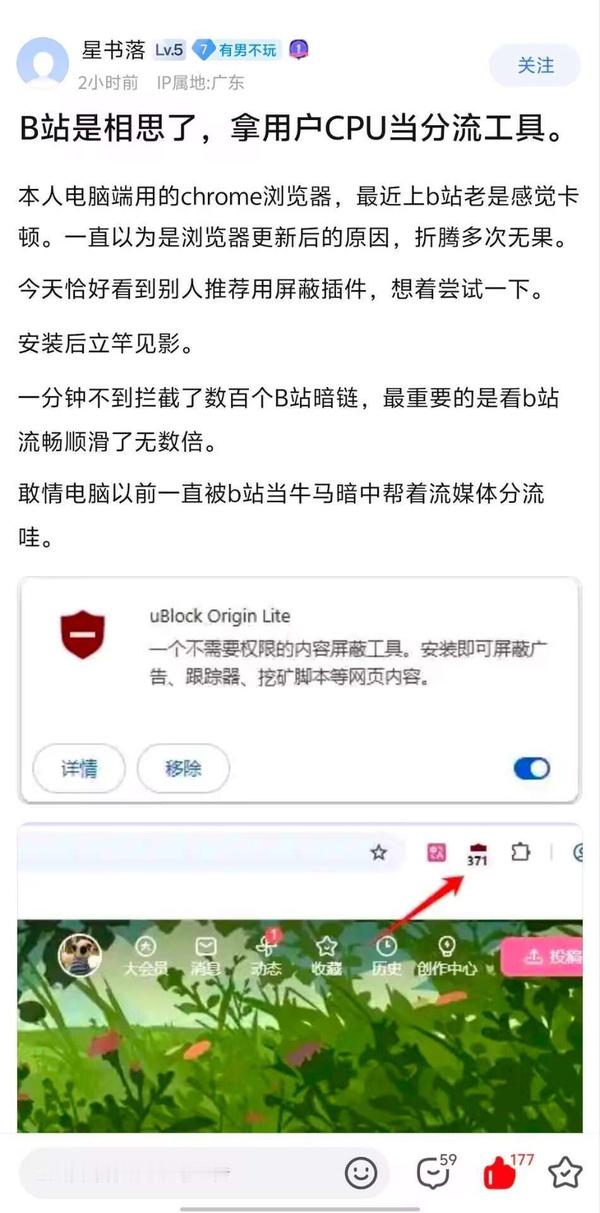 B站现在越来越不当人了啊？这是人干的事？装了立竿见影​​​插件：uBlock