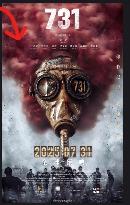 电影《731》是部揭露日本细菌部队罪行的影片，原定于2023年7月31日上映，却
