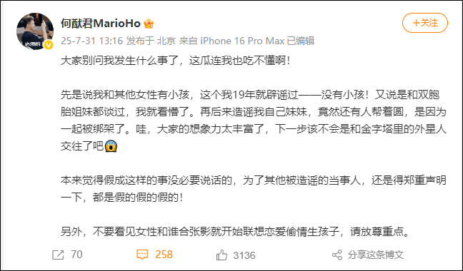 何猷君回应“和其他女性有孩子”, 辟谣和by2姐妹俩谈恋爱: 都是假的!