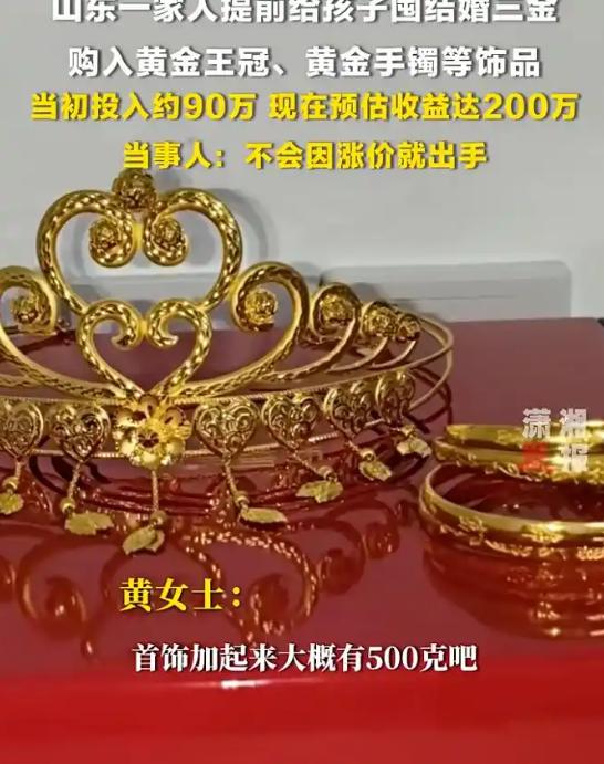 “这简直是捡钱啊！”山东潍坊，一女子全家为给孩子们提前囤结婚三金，一直购入黄金王
