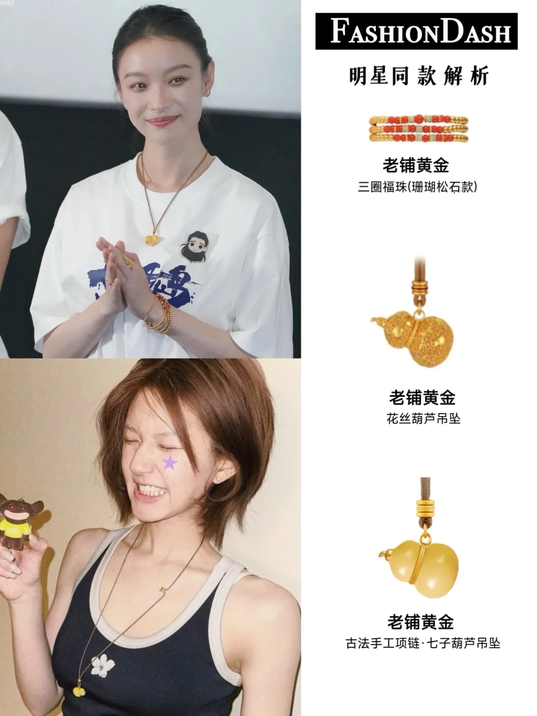 节前的贵圈黄金同款大整理，闪闪的千金风！
