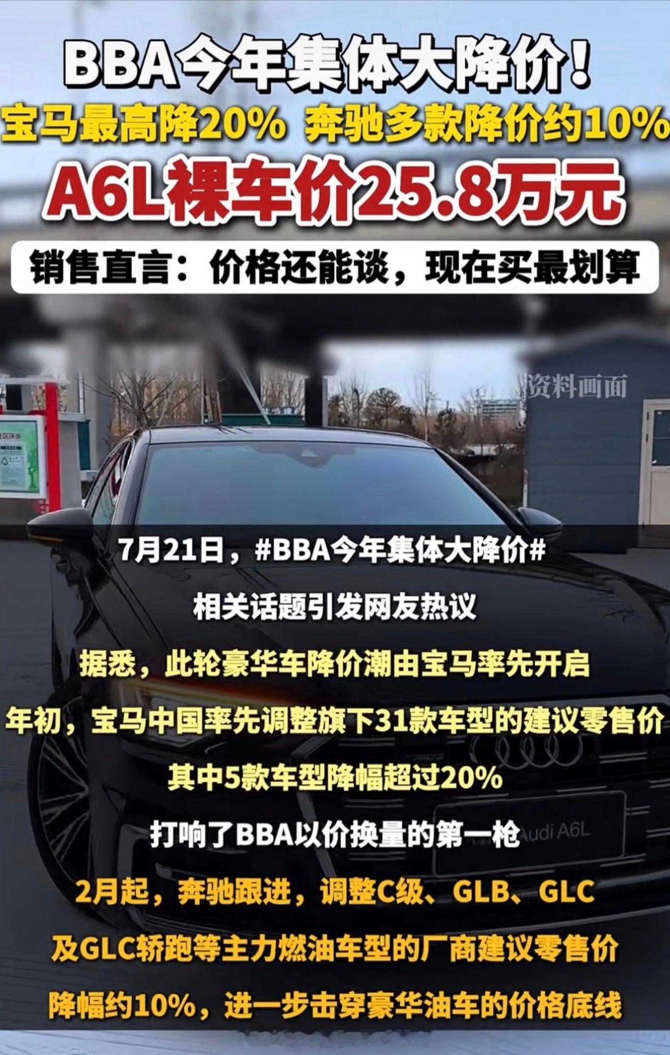 BBA今年集体大降价曾经加价排队都要抢的BBA，现在真的骨折了。宝马3系裸车跌破