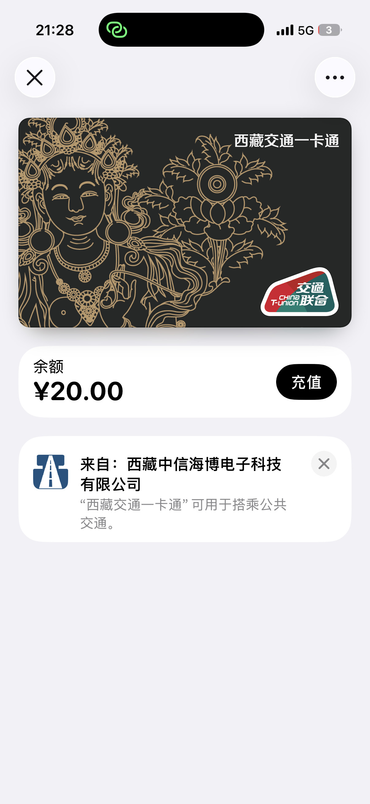 好漂亮啊！西藏的交通卡✨今天来香格里拉了，跟朋友聊天说起来云南、西藏这些好漂亮的