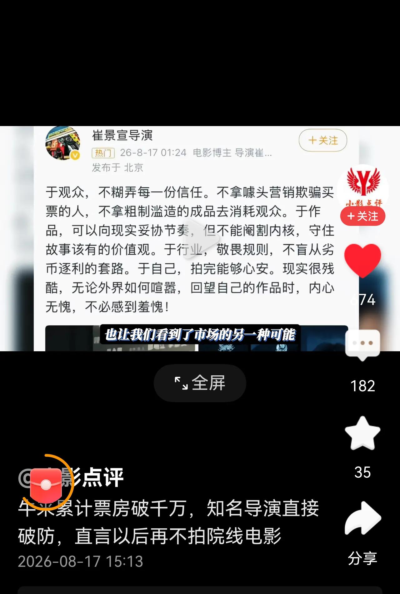 因为牛来破防的第一个导演出现了