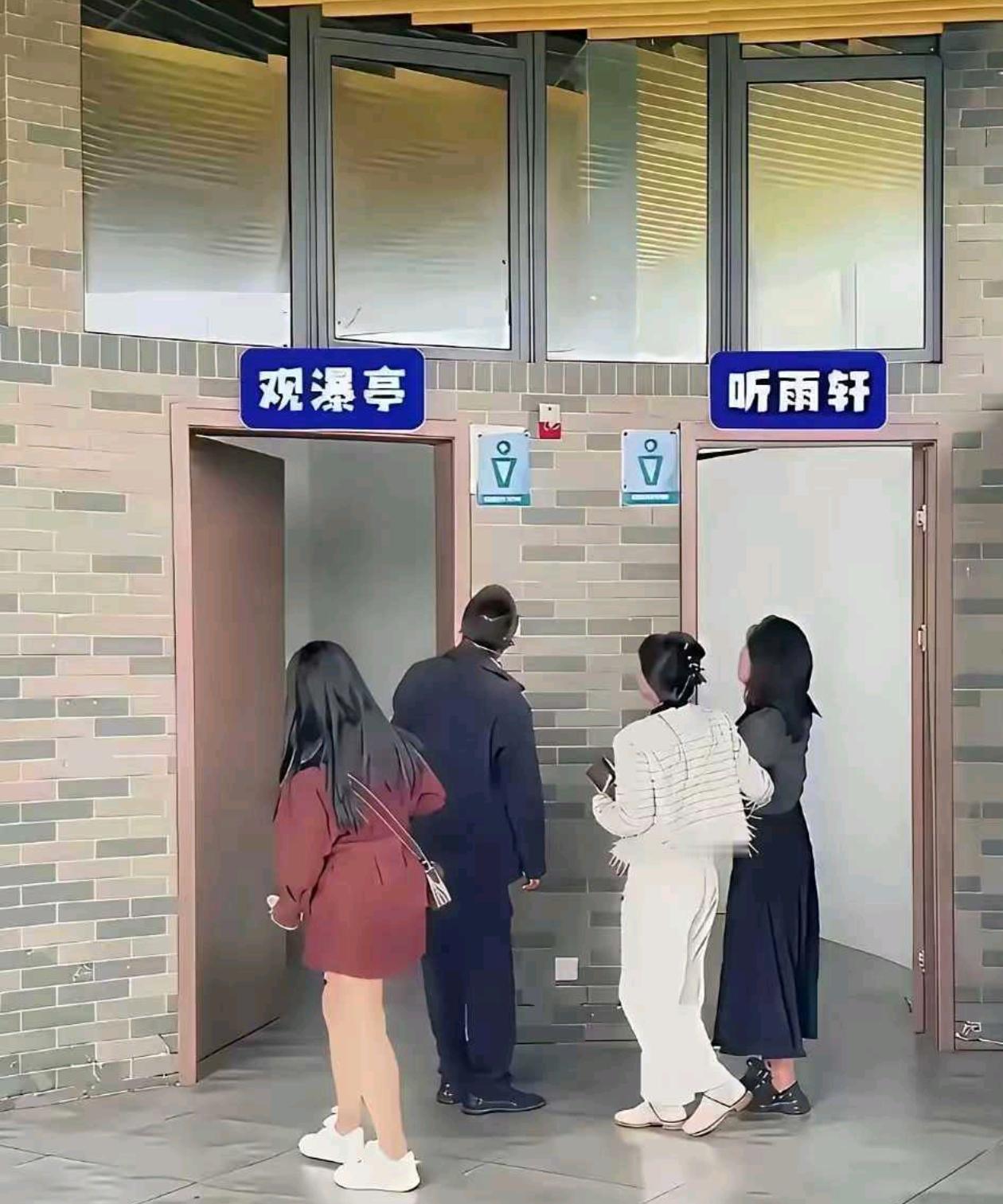 没文化真可怕，昨天上厕所都不知道进哪一个？