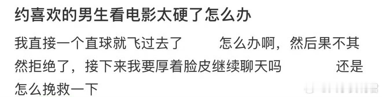 约喜欢的男生看电影太硬了怎么办