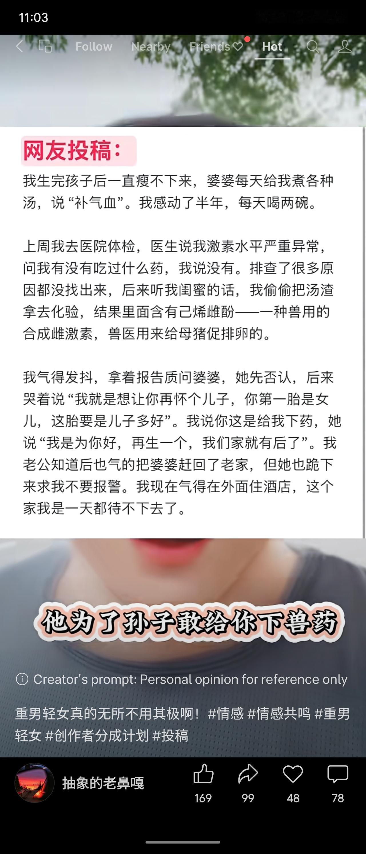 女子产后喝婆婆煮的“补气血”汤半年，体检发现激素严重异常。化验汤渣检出兽用己烯雌