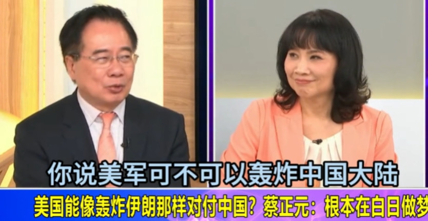 美军可不可以像轰炸伊朗那样轰炸中国大陆呢？台湾专家蔡正元无情表示：“你可能在做白