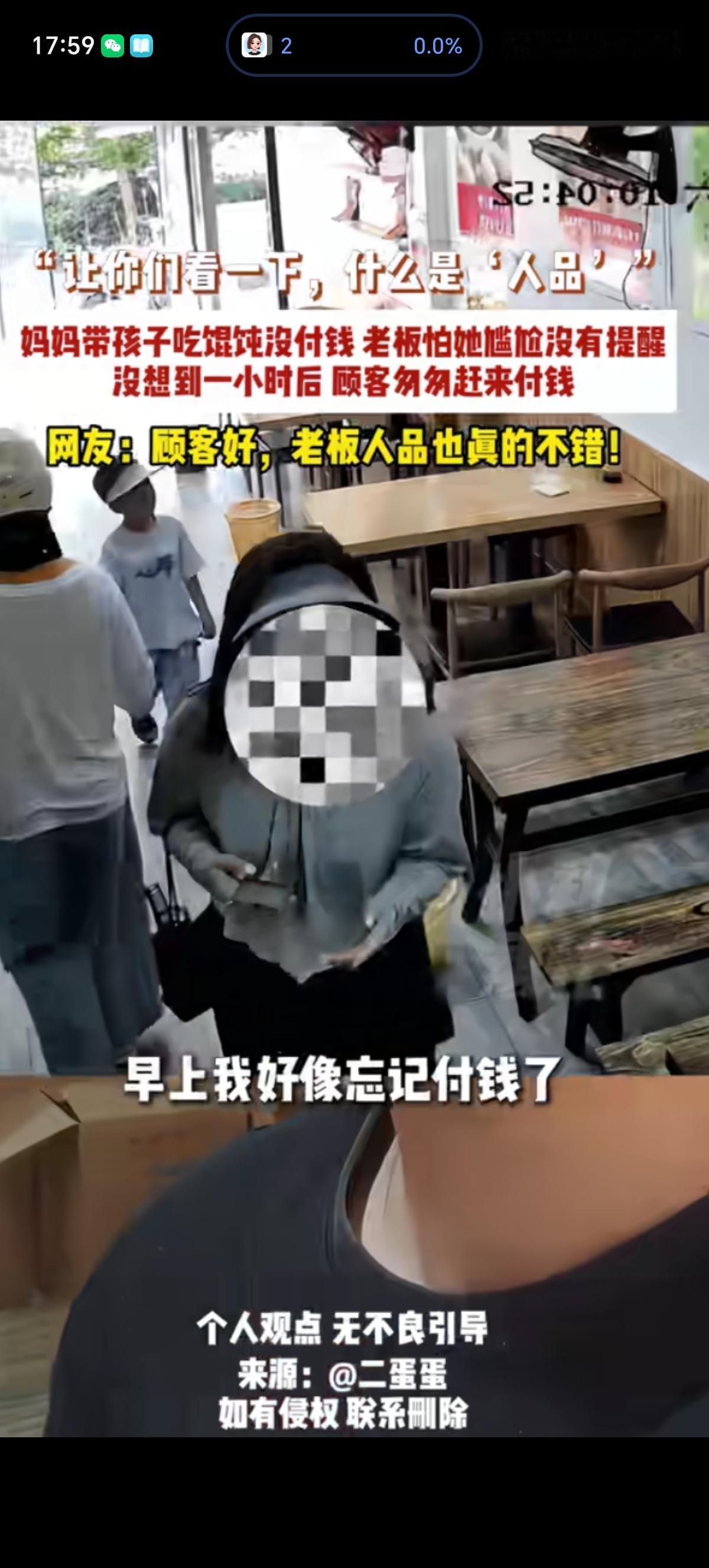 馄饨店老板发现一个带着小孩的妈妈没给饭钱，担心对方尴尬，就没提醒。没想到这位妈妈
