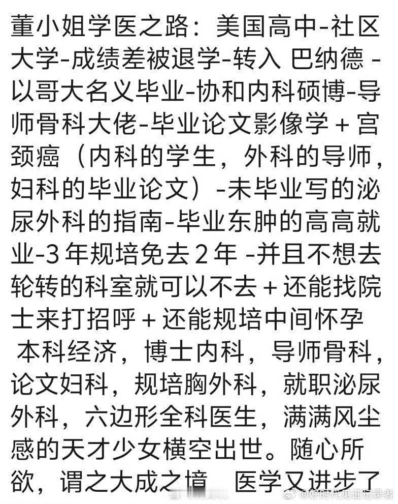 董袭莹再次证明了鲁迅说过的一句话“学医不能救国”！这是妥妥的医疗系统腐败，卫健委
