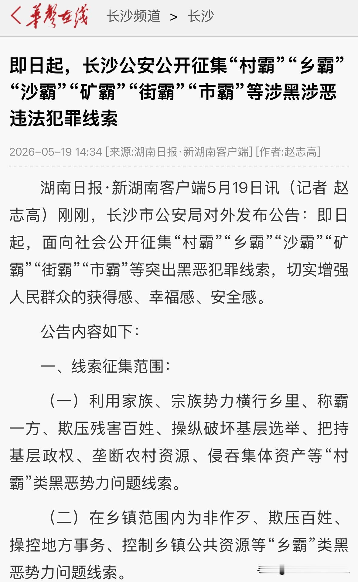 最近是不是没收到长沙的催收电话了？因为那里正在被“优化”。突然发现湖南长沙的