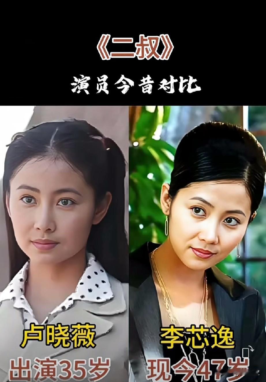 《二叔》演员今昔对比你最喜欢哪一位?