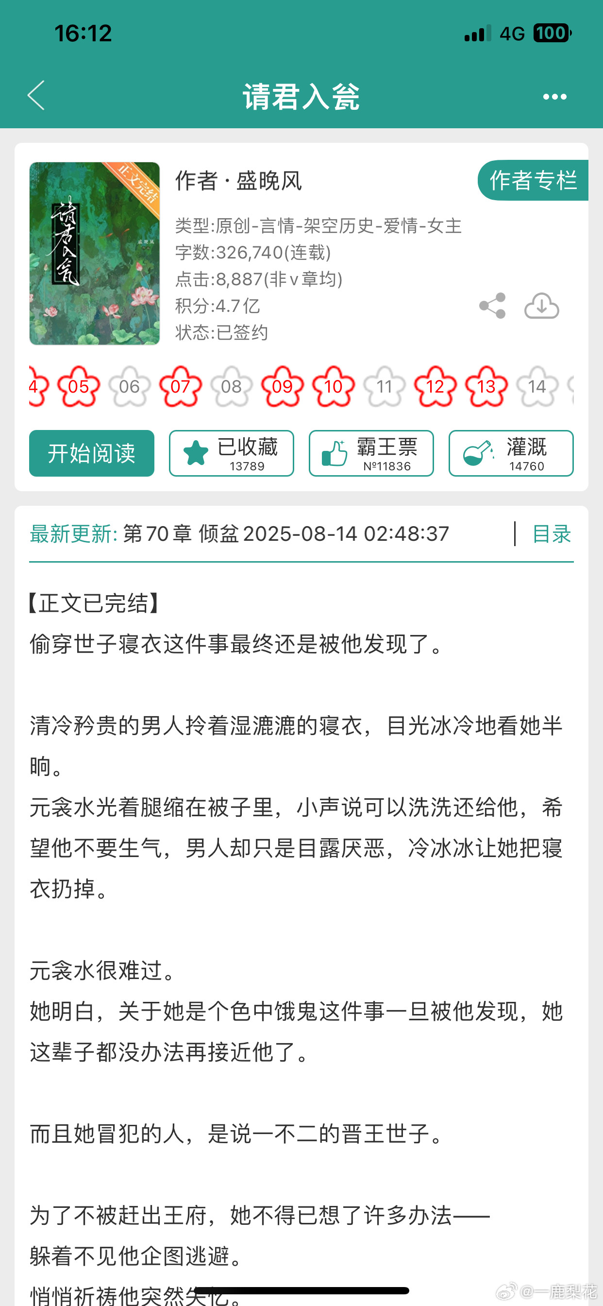 bg推文请君入瓮我就说为啥如此好磕，原来是我反复看几遍《春台记事》的作者写的呜