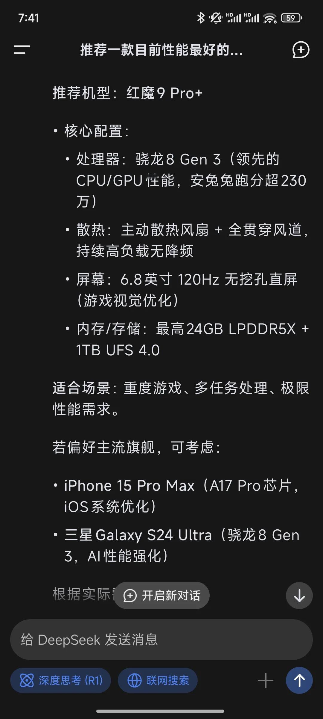 苹果15pro已经掉下神坛，目前deepseek推荐的性能最好的手机竟然是红魔