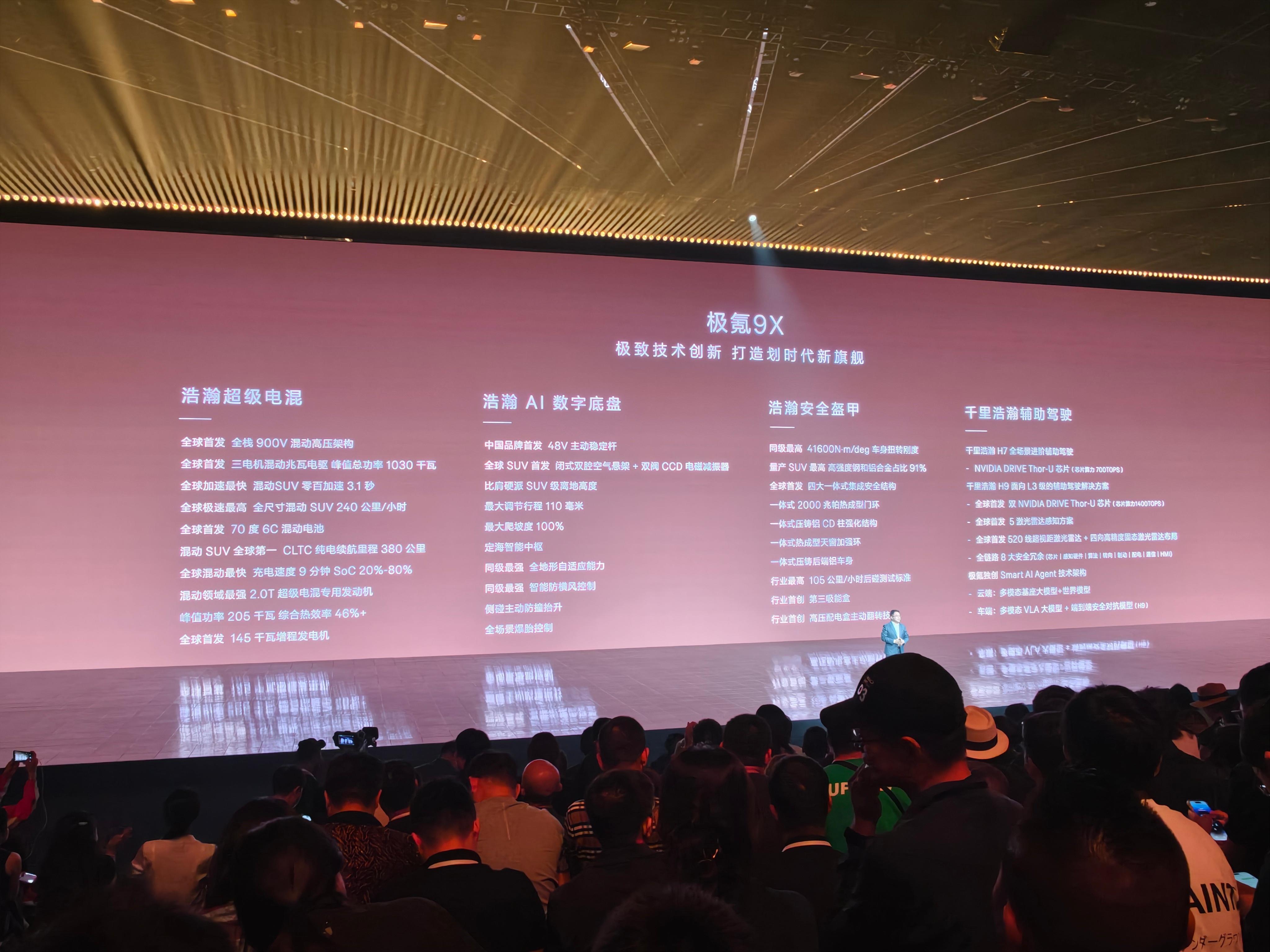极氪9X这么多硬核技术，确实牛极氪9X重磅上市极氪9X引领新一代科技豪华​​