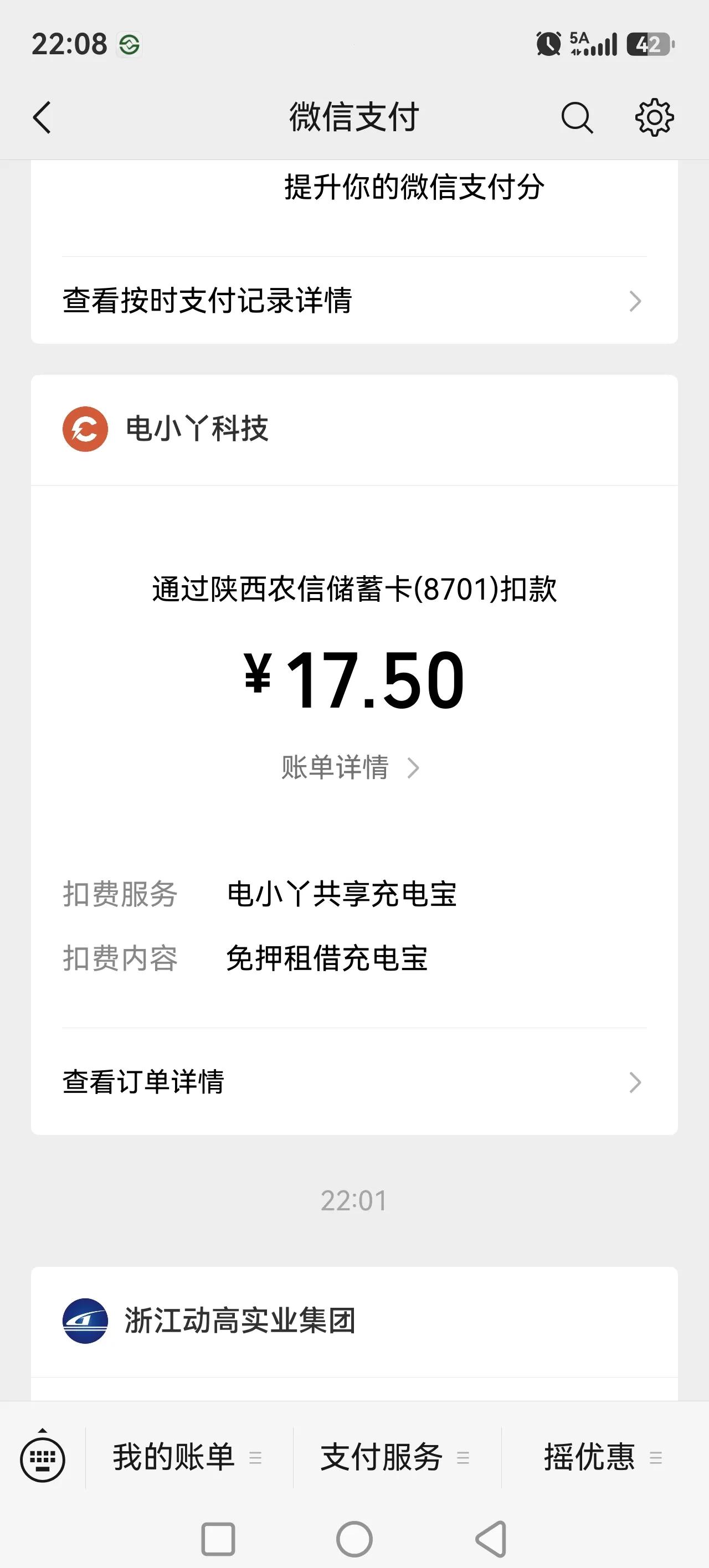 K2906火车充电宝一小时5元，餐车30元每人，问题是收款单位为啥是私人企业，不