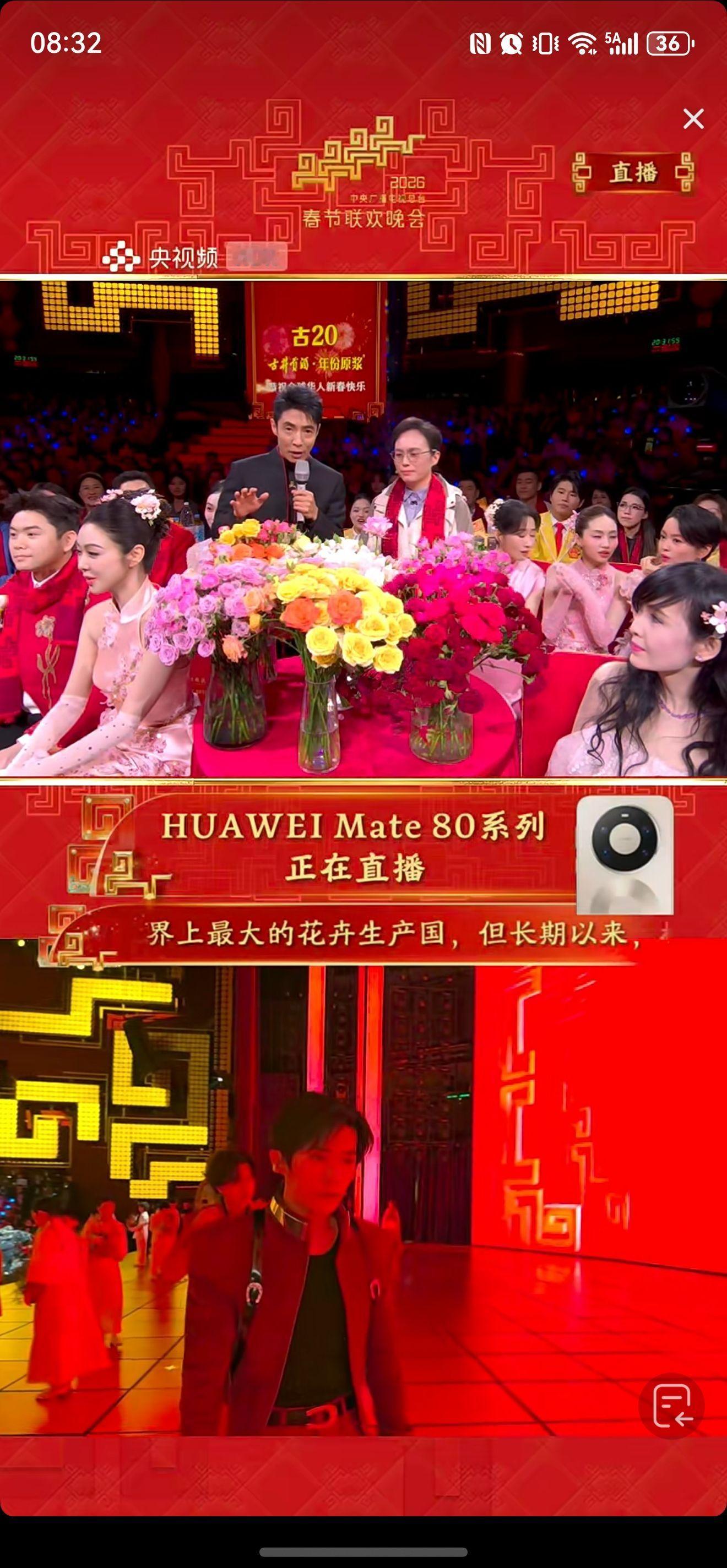 今年春晚简直就是华为Mate80系列的大型种草现场！随处可见标志性的“双环”闪