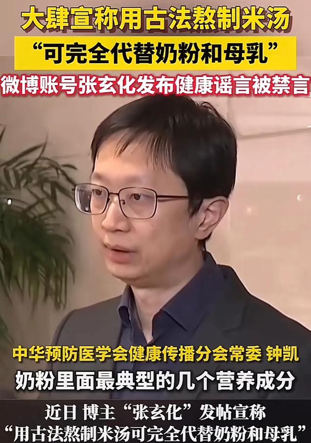 “央视都看不下去了！”，中医博主“张玄化”称：米糊喂养婴儿可完全代替奶粉和母乳，