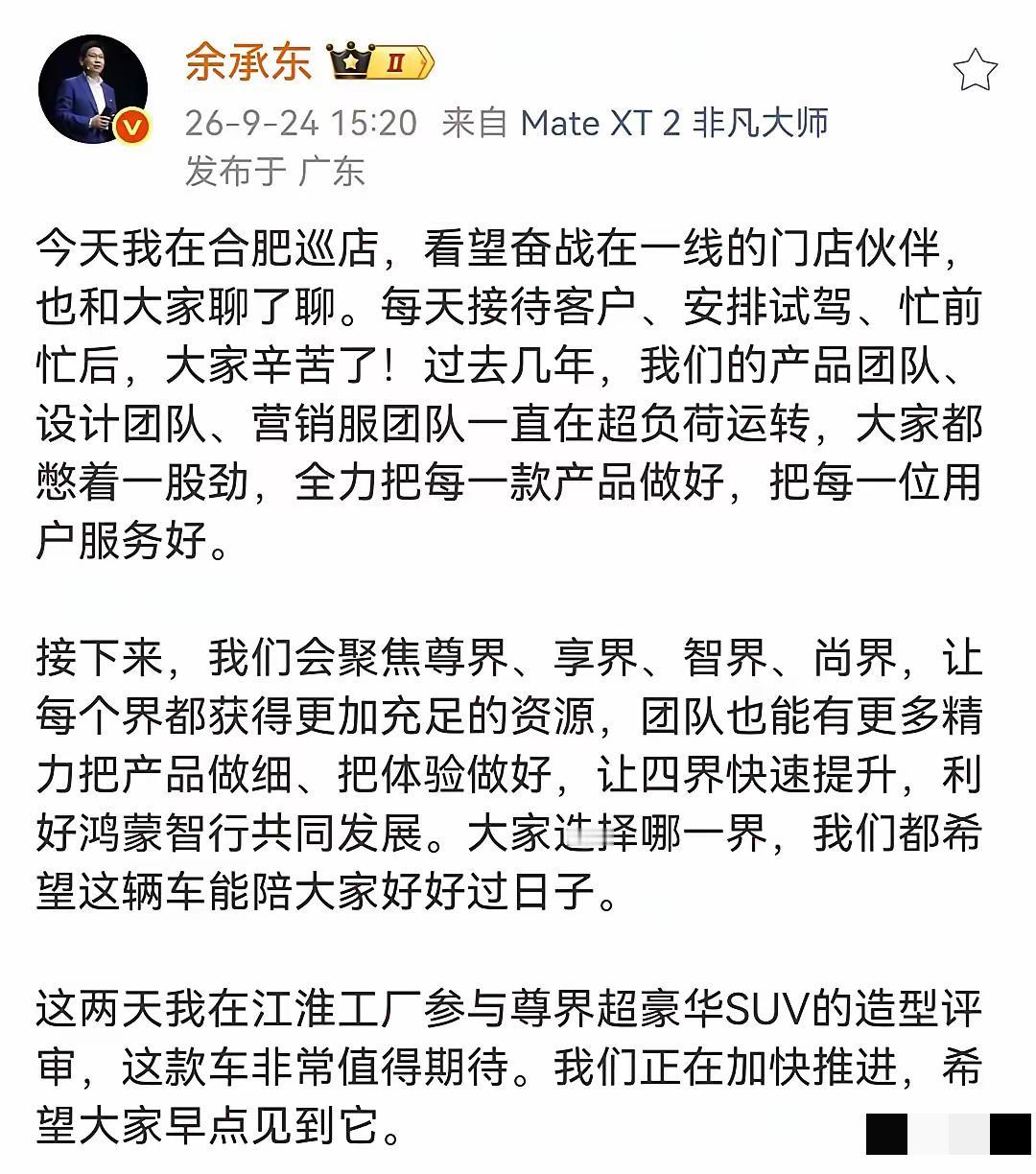 今后的鸿蒙智行主要聚焦四界（尊界、享界、尚界、智界），自认为能力已经得到提升的问