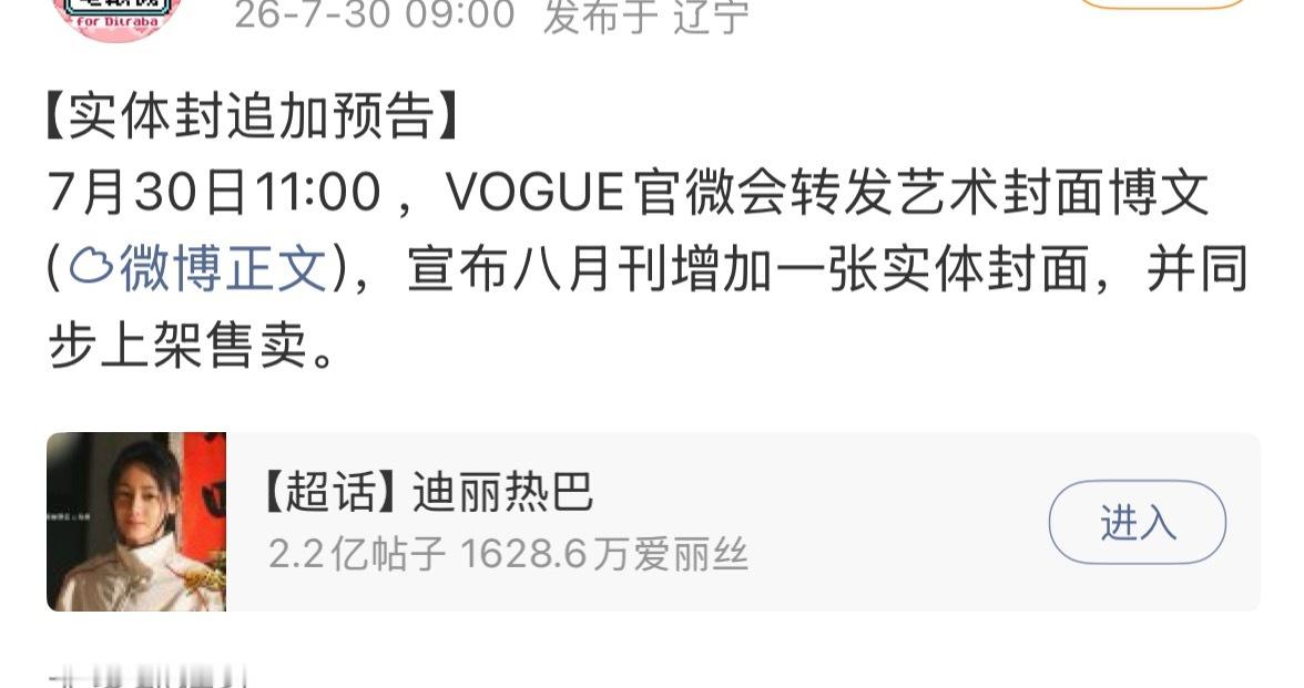 嚯！追加第三张实体封面？！！！迪神饶命！迪丽热巴太太太太太牛了！！！‼️