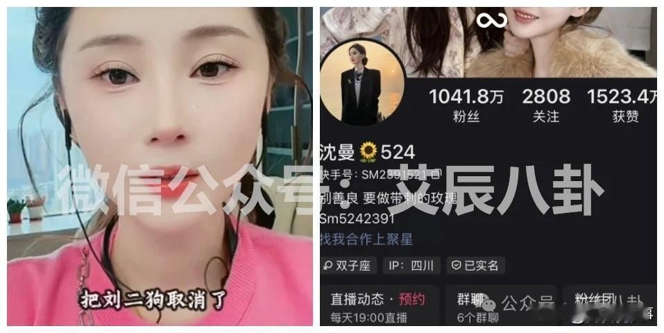 沈曼大批量取消“圈内人”关注！沈曼直播表示让助理正在大批量
