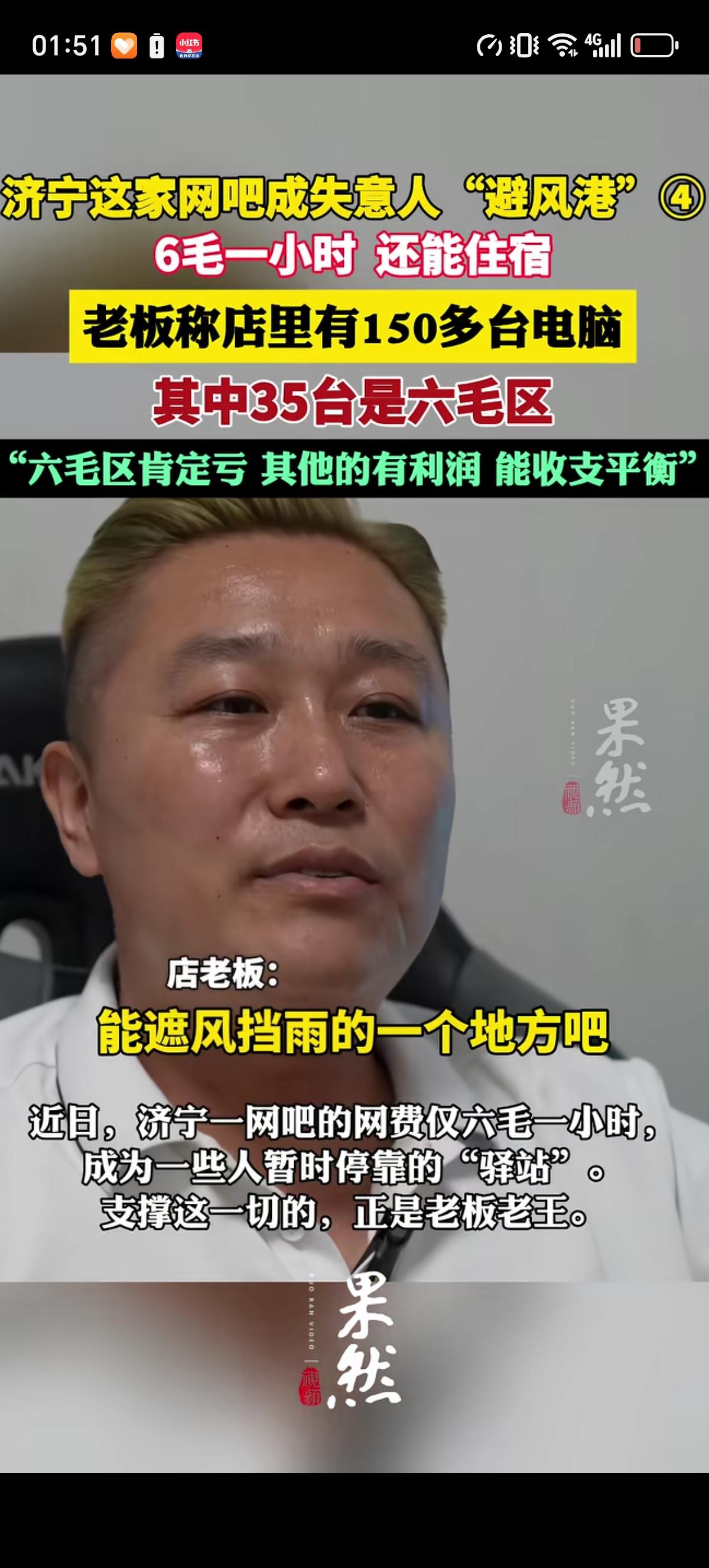 济宁最温暖的网吧出现了，6毛钱一小时，晚上还能在网吧睡觉，共有35台电脑是6毛区