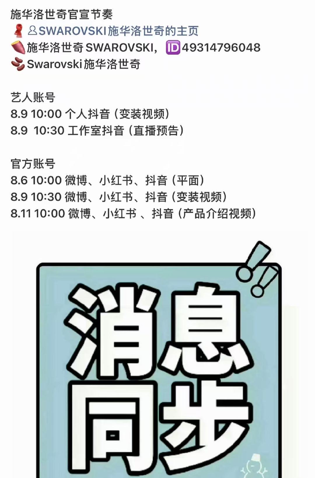 孔雪儿施华洛世奇官宣节奏孔雪儿施华洛世奇期待孔雪儿
