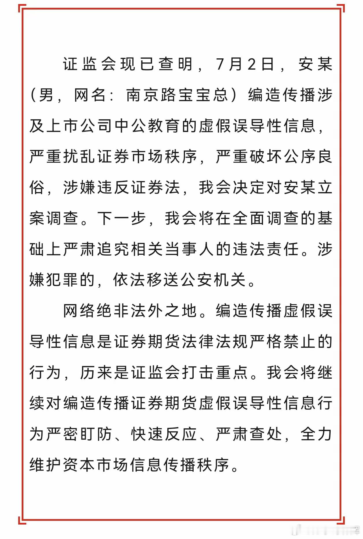 中公教育这种无底线做法，终于迎来处罚！依据证券法，应该有以下处罚：1、高额罚款：