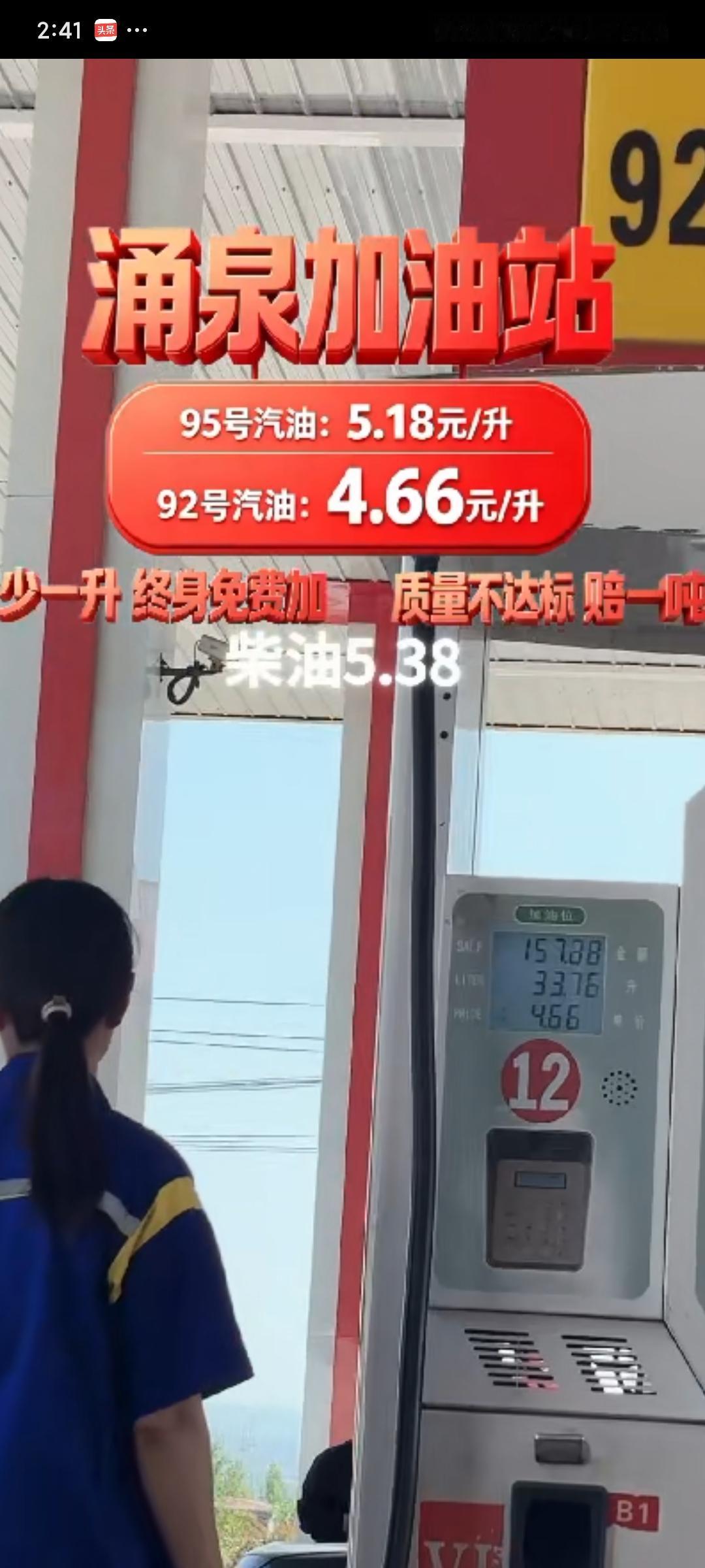 5月5号今日油价你那里多少了？