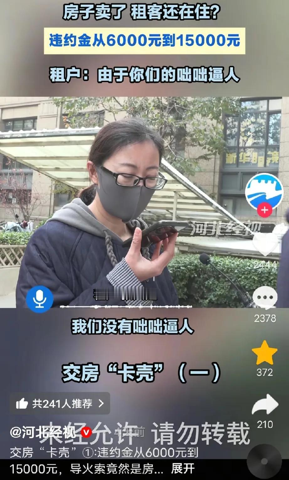 河北石家庄，女子把房子租给一大姐，合同约定租期6年，每月租金5000元，谁料，3