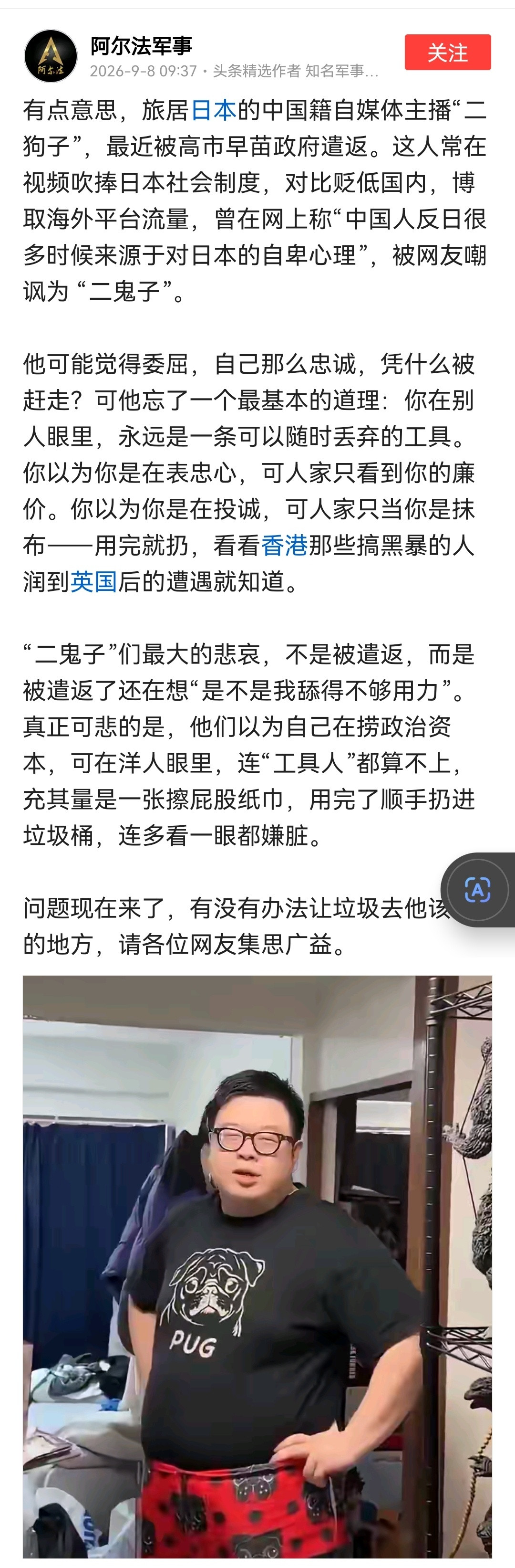 笑死，精日二鬼子被高市早苗遣返回来，那么忠心耿耿了还是像垃圾一样被丢​​​