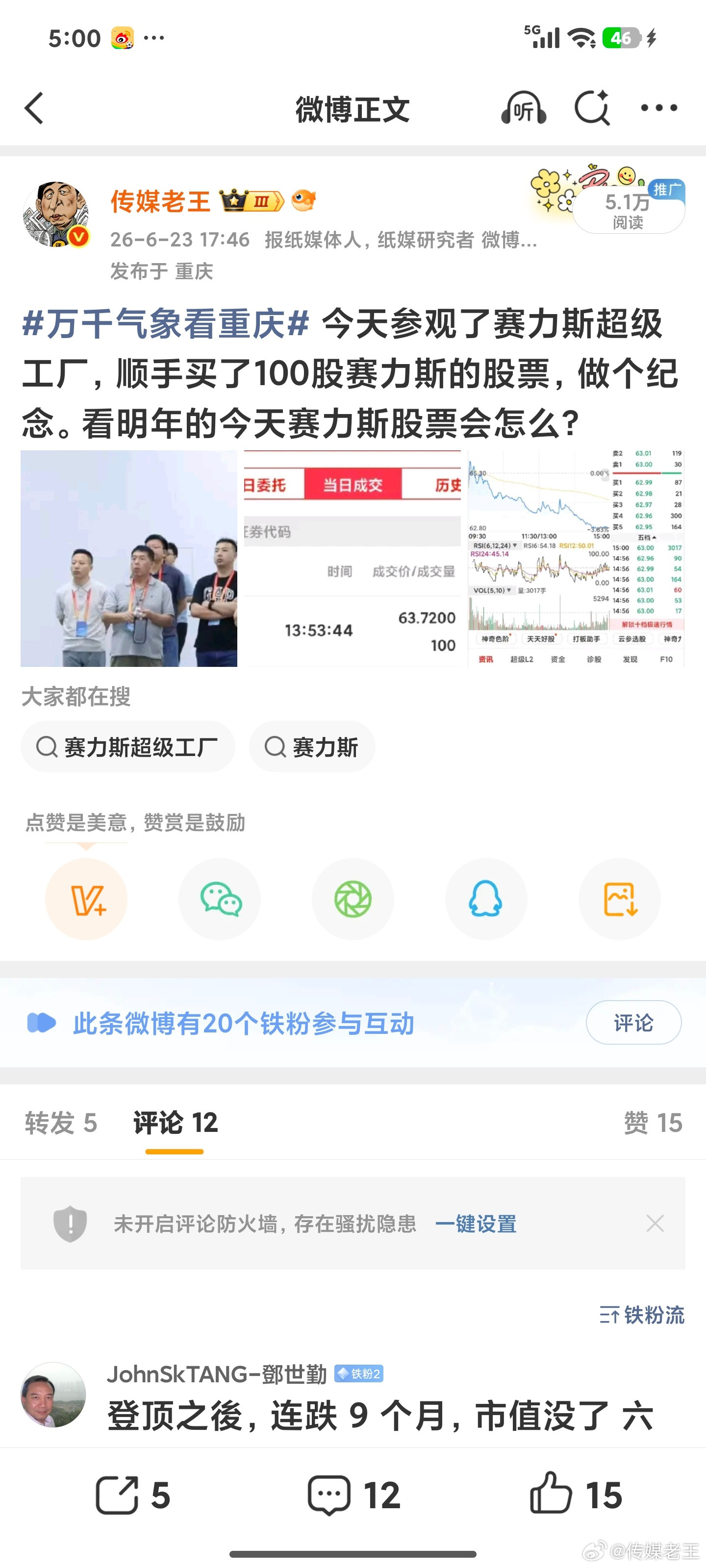 赛力斯亏损震惊了很多人！上个月去了一趟赛力斯，顺手还买了一手股票。。。。。当时是