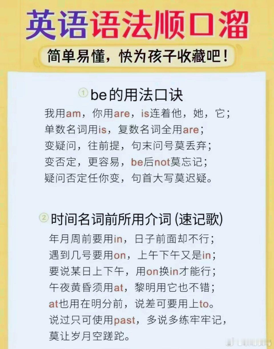 英语顺口溜，简单易懂，快为孩子收藏吧。