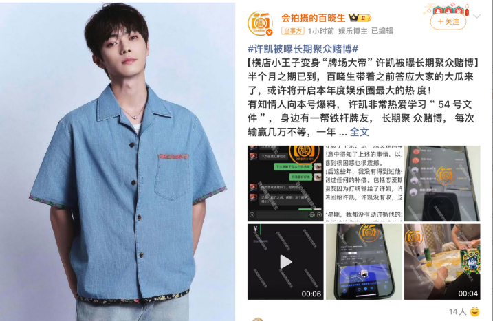 许凯的最新大瓜来了，如果属实，许凯估计要凉凉了，恐怕还得进去横店小王子许