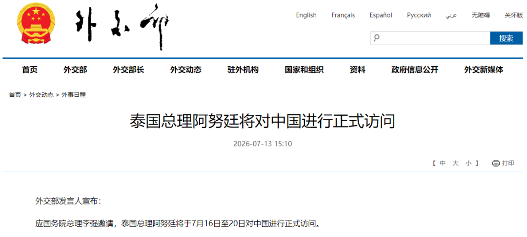 外交部宣布: 阿努廷将访华