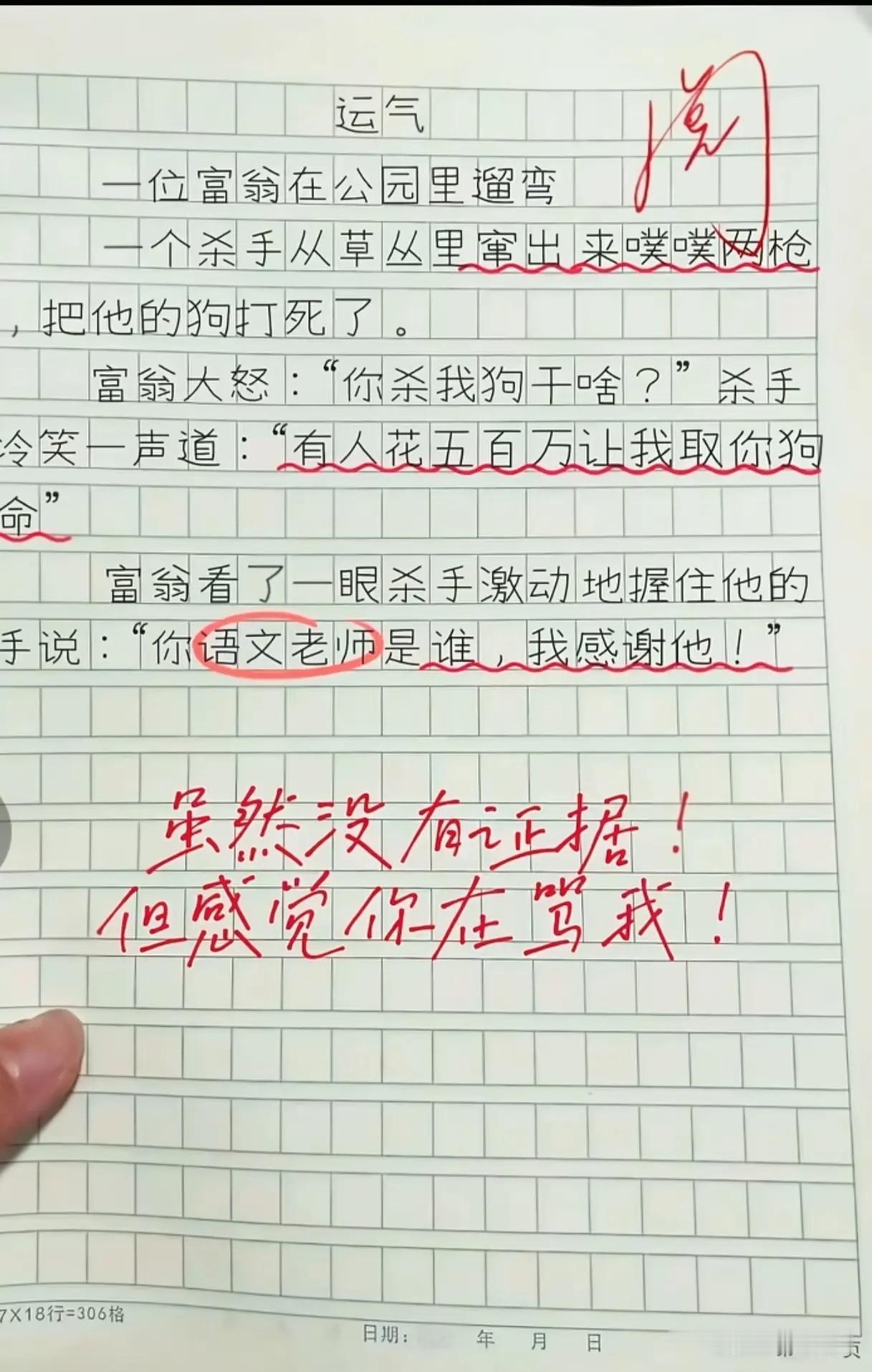 “杀狗凶手竟是语文老师？！”😱🐕📝