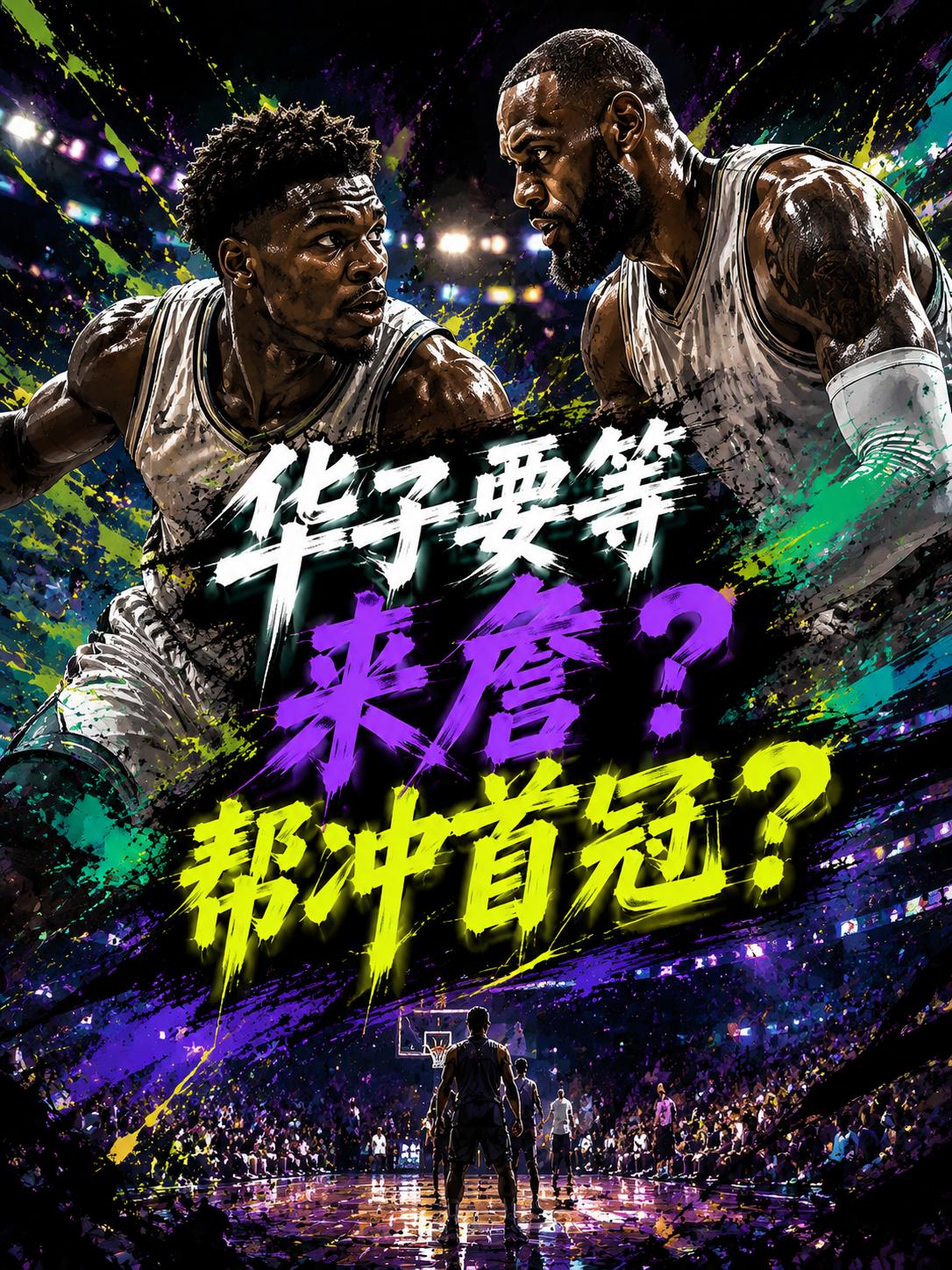 当湖人队官宣与詹姆斯分手之后，另一支西部强队就表达出了对詹姆斯的浓厚兴趣。换句话