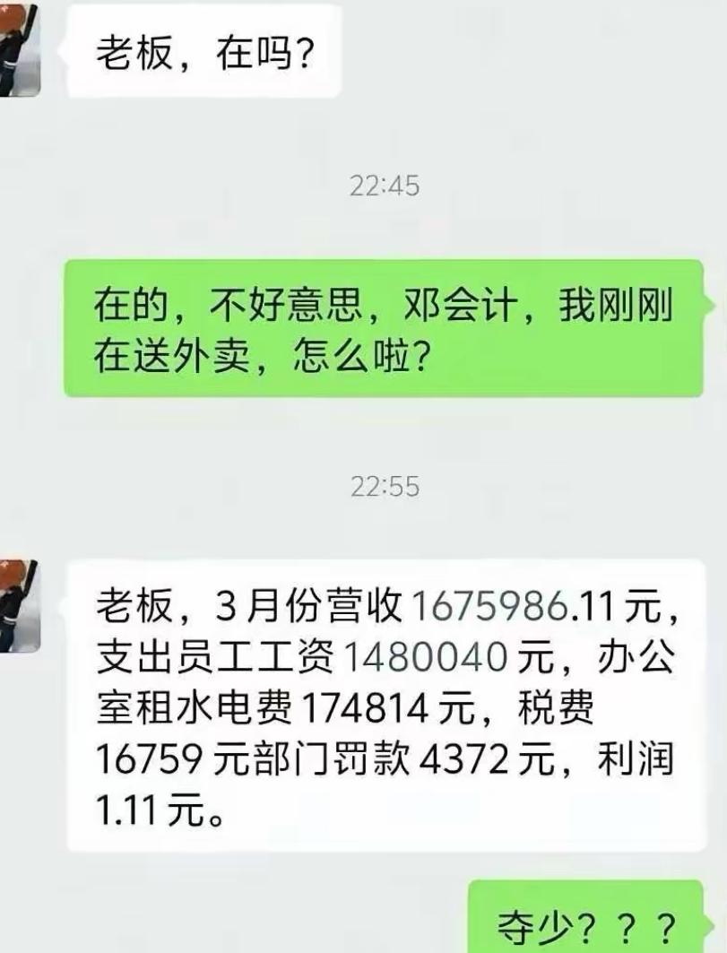 千万营收看着轰轰烈烈，忙完一整套算账，老板到手利润1块1毛1。白天当老板，半夜