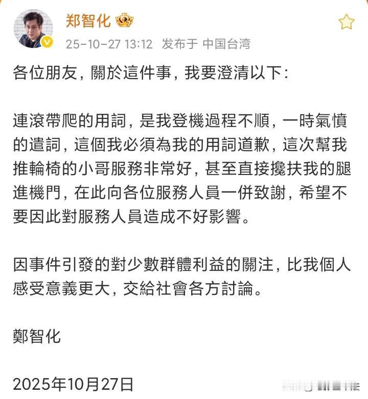 郑智化挺会转移视线的,他道歉了,为用了“连滚带爬”这个词而道歉,但大众对他的不满