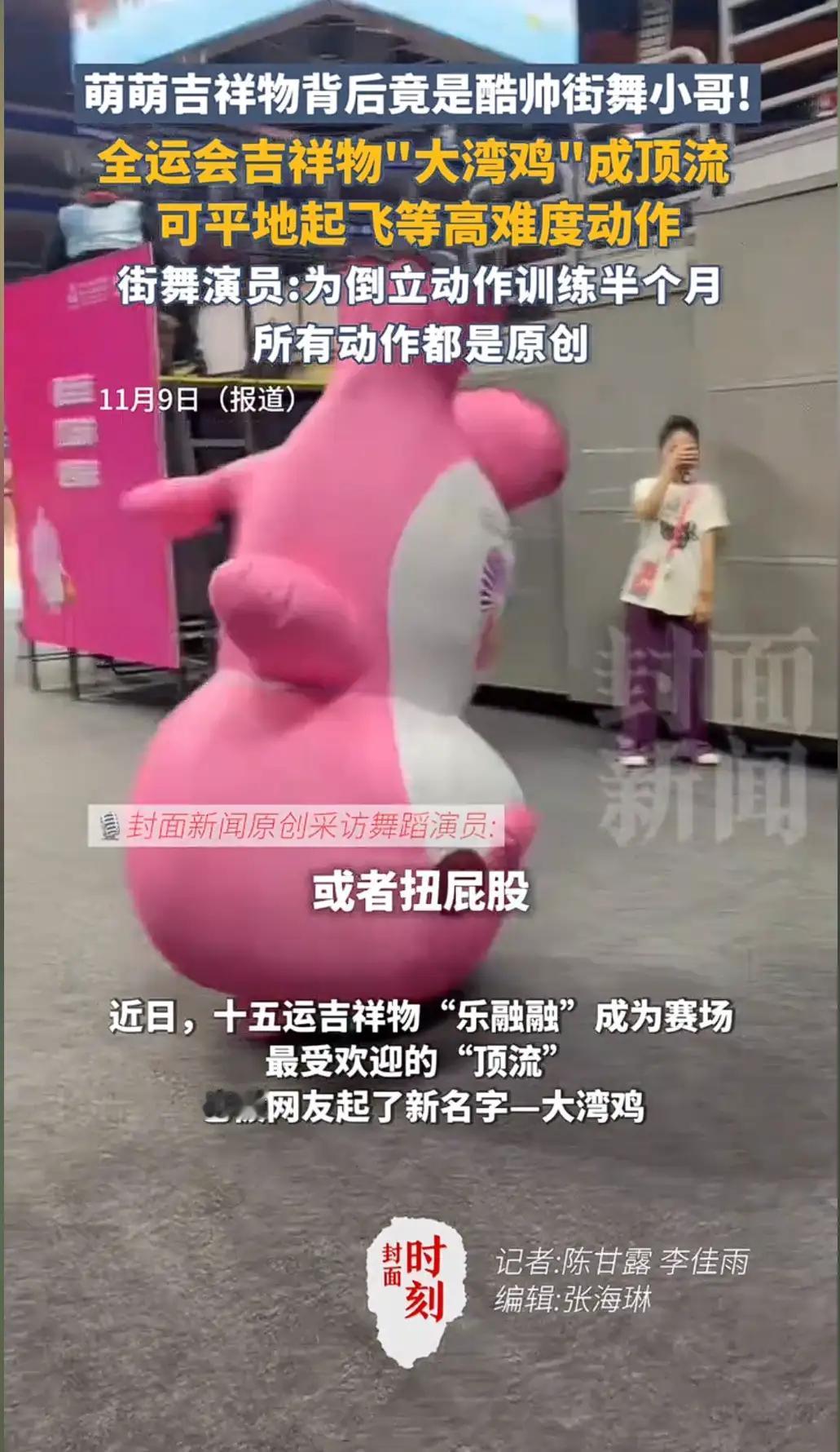 粤港澳全运会“最能跳”的不是运动员，是“大湾鸡”11月9日，第15届全运会开