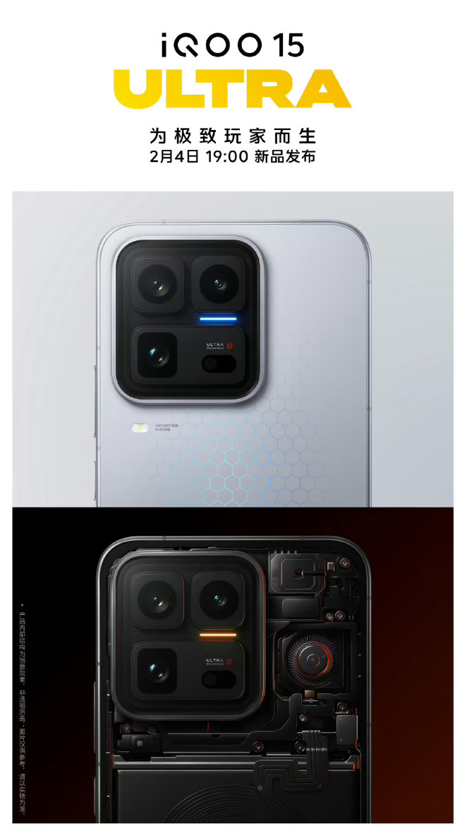 来了来了！！！行业首款性能UltraiQOO15Ultra定档2月4