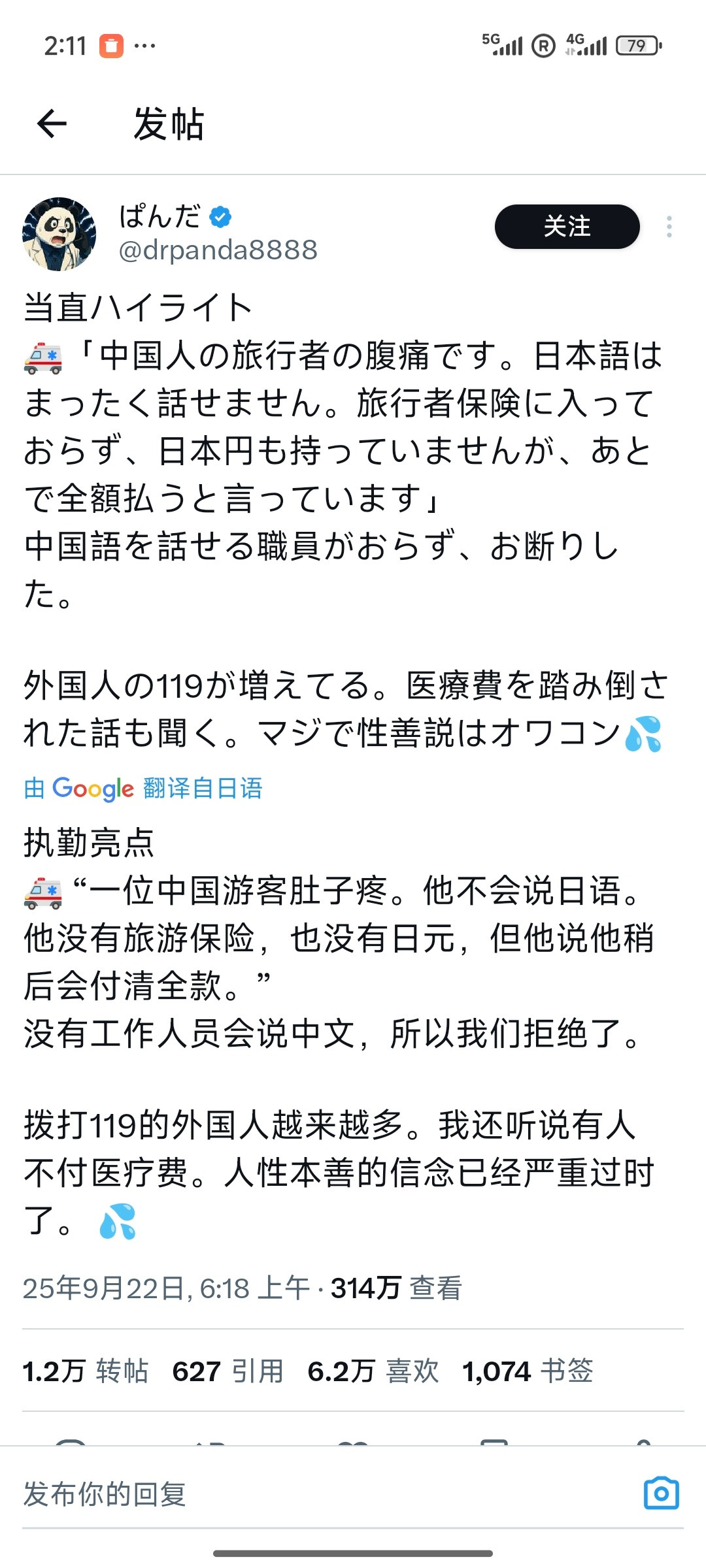 日本医生见死不救，还振振有词地找借口[doge][doge][doge]​​​